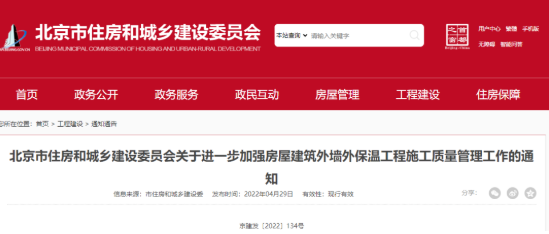 北京新規:對建筑外墻外保溫工程施工質量管理做出進一步要求
